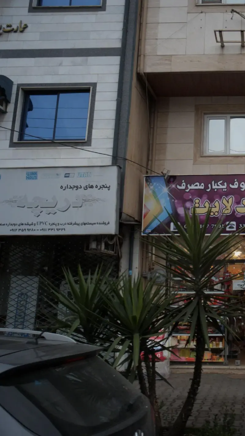 پنجره های دو جداره دریچه