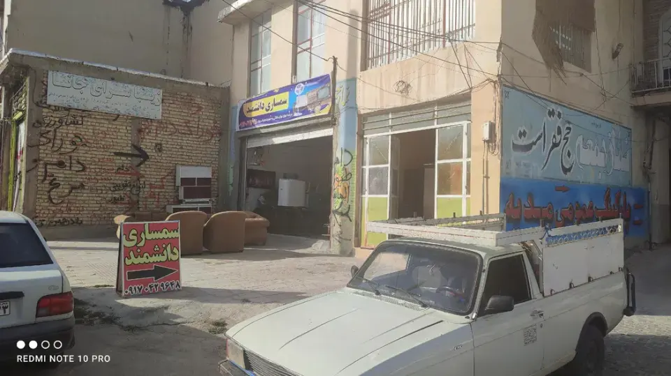 سمساری دانشمند