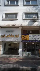 فروشگاه تخصصی سنگ طبیعی کورین