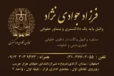 دفتروکالت جوادی نژاد