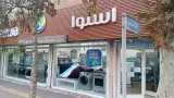 فروشگاه لوازم خانگی دوو و اسنوا در تهران