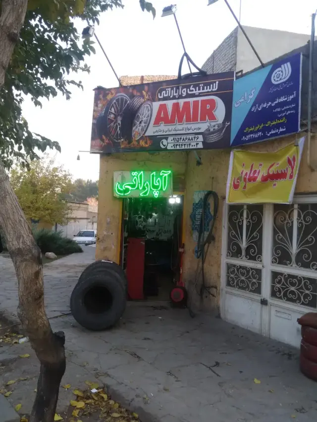 رینگ و لاستیک امیر