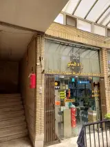 راه هپکو شهرباری