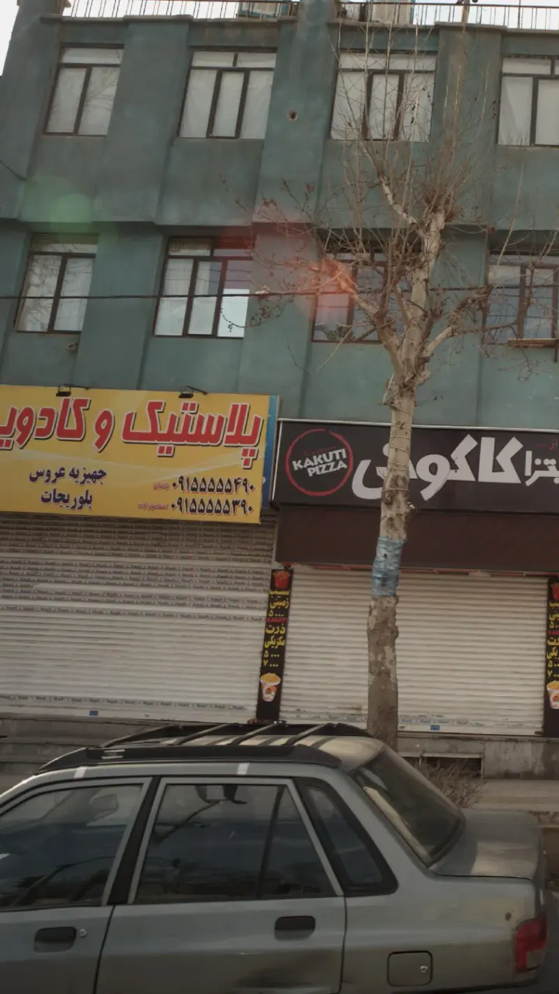 پلاستیک و کادویی علی