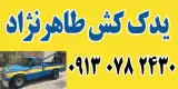 یدک کش طاهرنژاد
