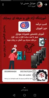 آموزشگاه ازاد فنی حرفه ای نیما تک