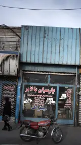 پارسیان بالابر