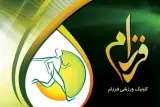 باشگاه ورزشی فرزام
