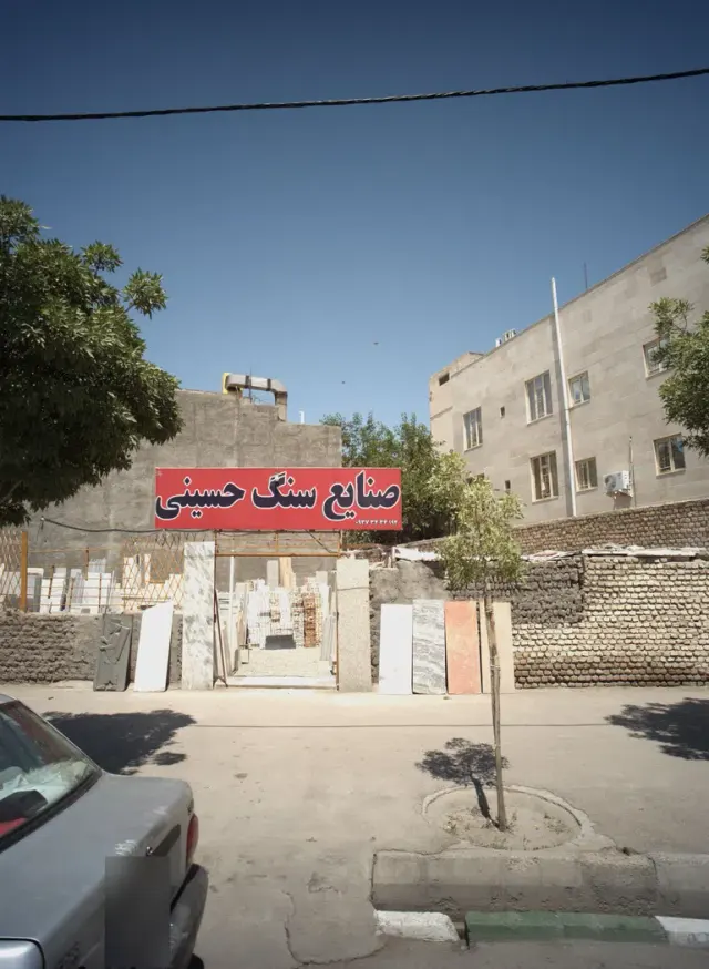 صنایع سنگ حسینی
