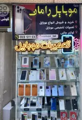 تعمیرات موبایل رامان