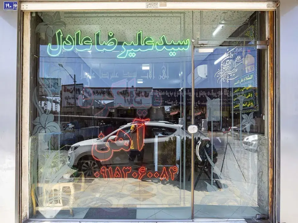 آهن آلات سید علیرضا عادل