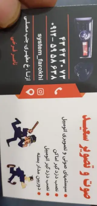 دزدگیر فرخی