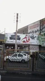 مبلمان قائم