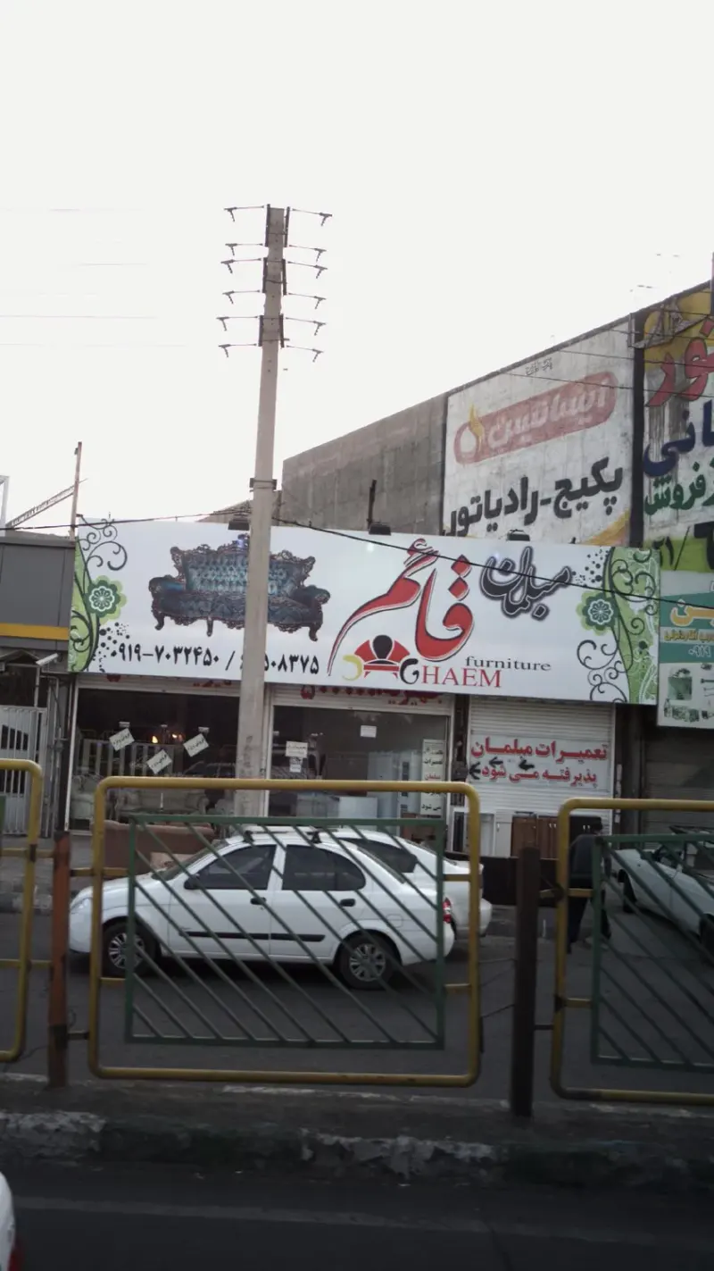 مبلمان قائم