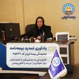 بیمه ایران عرب خواری کد 35636