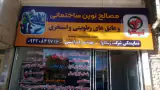 عایق رطوبتی ژیکاوا