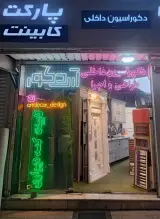 دکوراسیون داخلی آرت دکور