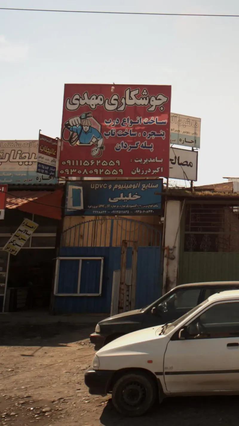 صنایع آلومینیوم خلیلی