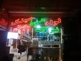 لوله وشیرالات جاودانی