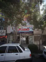فروشگاه برادران ناجی