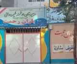 مدرسه باران رحمت