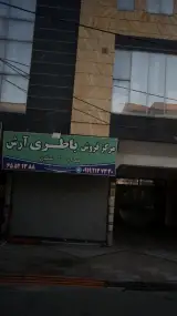 مرکز فروش باطری آرش