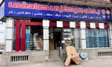 بدنه مرکزی صادقی