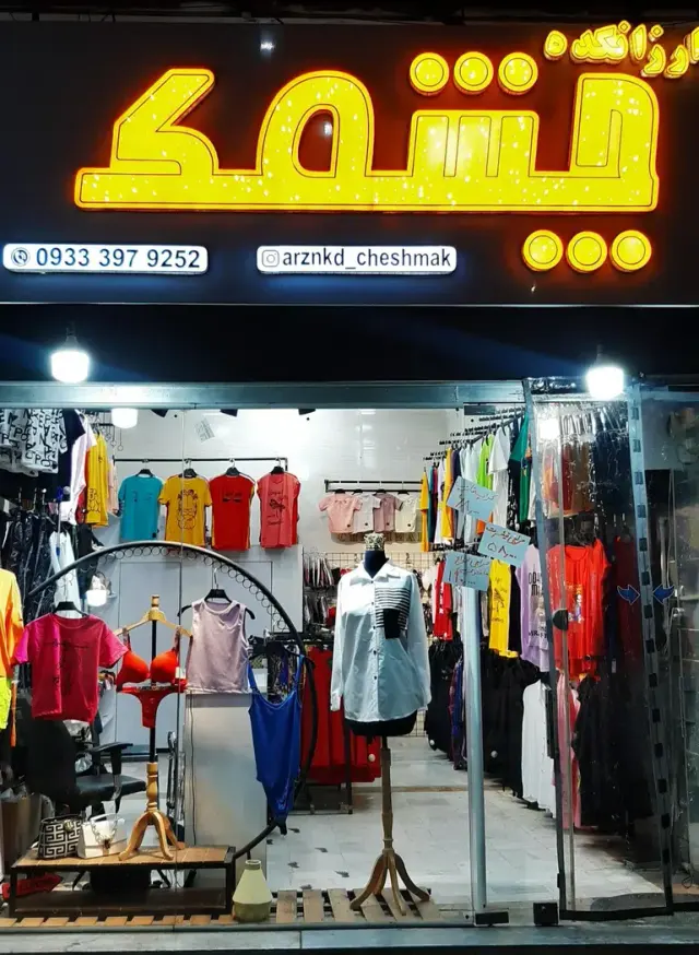 ارزانکده چشمک