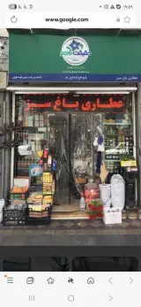 عطاری میرموسوی