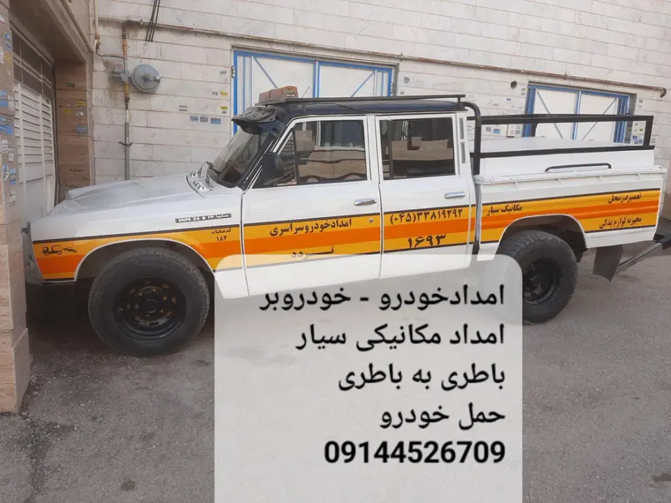 امدادخودرو سرچم 1693