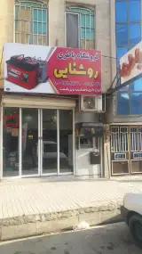 باتری فروشی روشنایی