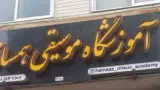 آموزشگاه هنری مهری صافی