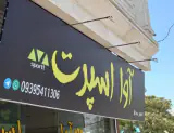 لوکس و پولیش آوا اسپرت