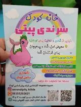 خانه بازی سرندیپیتی