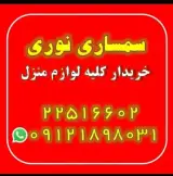 سمساری نوری تهرانپارس