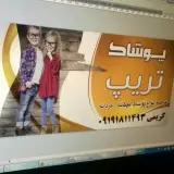 پوشاک تریپ