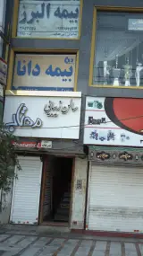 بیمه دانا