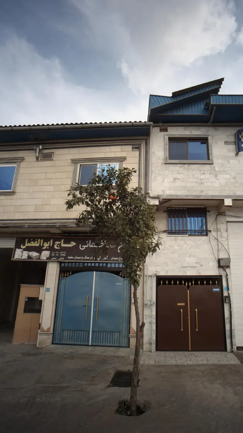 مصالح ساختمانی حاج ابوالفضل
