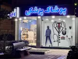 پوشاک پزشکی یونی مد