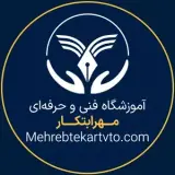 آموزشگاه فنی و حرفه ای مهرابتکار