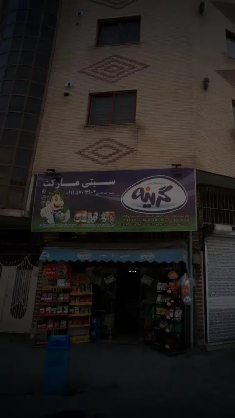 سیتی مارکت