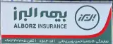 دفتر نمایندگی بیمه البرز کد 8584مینا حسن پور بری جانی