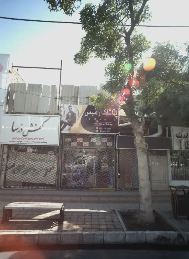 پوشاک آرامیس