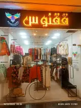 پوشاک ققنوس