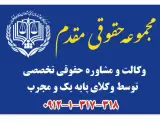 مجموعه حقوقی مقدم