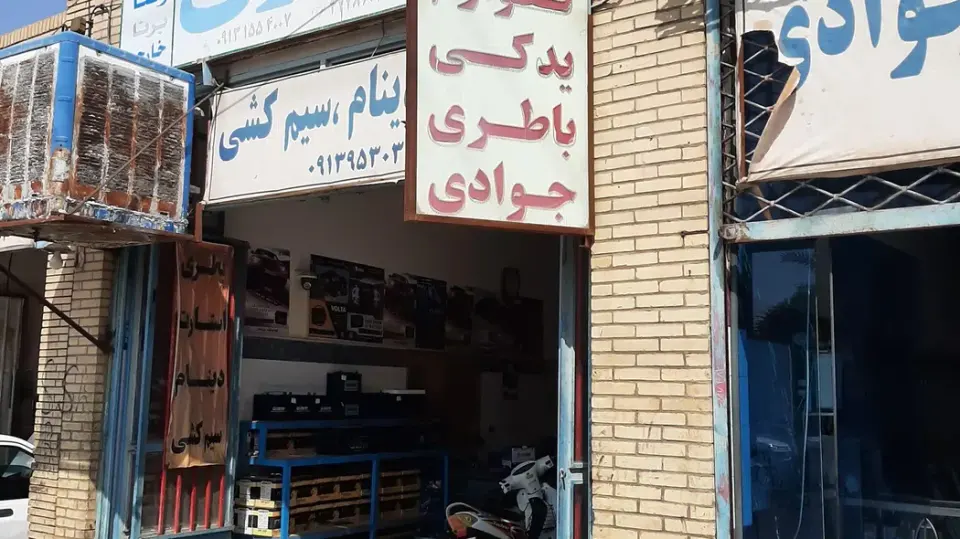 فروشگاه ایساکو محمدزاده