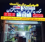 نمایندگی انحصاری شرکت بتن پلاست