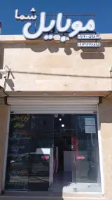 فروشگاه موبایل شما
