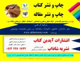 انتشارات آیدین کتاب مجله شاداب