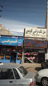 فروشگاه فرخی
